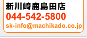 TEL044-542-5800